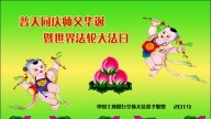 法輪大法弘傳27載 40行業法輪功學員恭賀李洪志大師華誕（一）