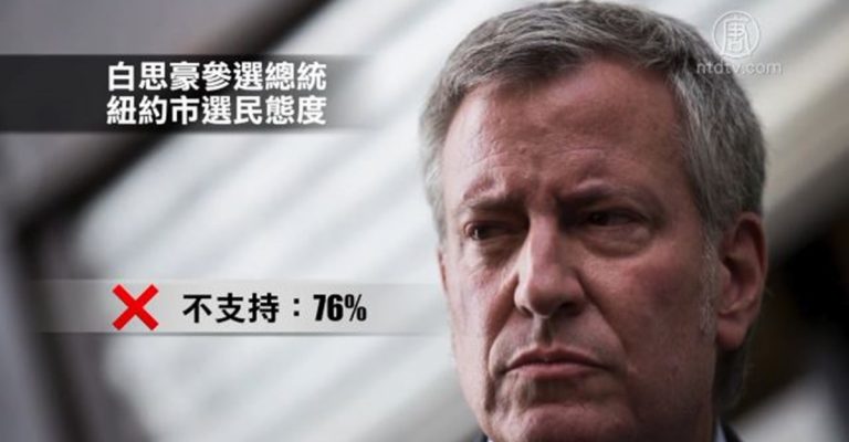 加入混戰 民主黨紐約市長白思豪宣布參選總統