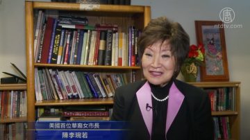 首位華裔女市長陳李琬若分享人生故事