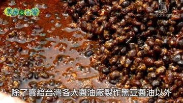 美丽心台湾：黑豆推手蔡财兴 找回台湾味的酱油食材