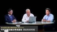 【追查国际最新发布】调查取证中共活摘器官现场录像
