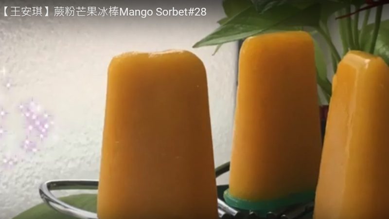 芒果冰棒 天然水果美味（視頻）