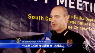 华裔成窃贼口中肥羊? 警官给民众支招