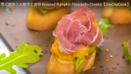意式烤南瓜火腿多士 1分鐘學會（視頻）