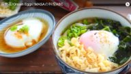 溫泉蛋烏龍麵（視頻）