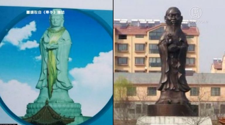 防中共蠻橫拆炸！ 山東觀音像遭整容成孔子