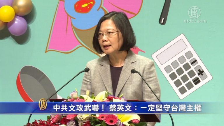 中共文攻武嚇！ 蔡英文：一定堅守台灣主權