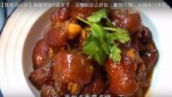 豬腳燜李子 酸甜開胃 沒想到這麼好吃（視頻）