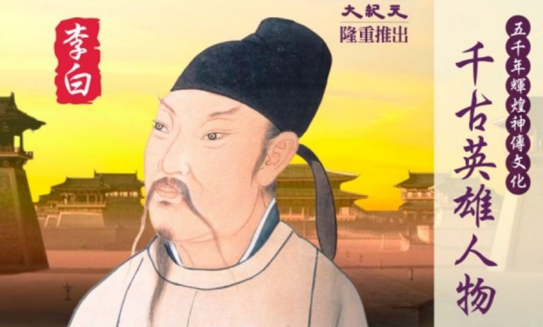 【千古英雄人物】李白(6) 七言極品