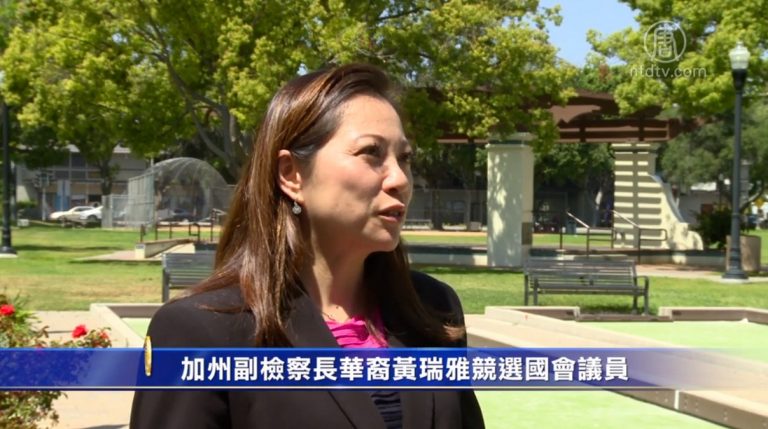 加州副檢察長華裔黃瑞雅競選國會議員