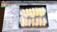 手指餅乾 鬆脆美味 原來這麼容易做（視頻）