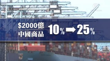 【禁闻】中共全面推翻谈判成果 致川普震怒加税