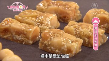 廚娘香Q秀：夏威夷豆軟糖