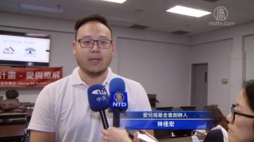 華人社區計劃愛與療解 幫助自閉症家庭