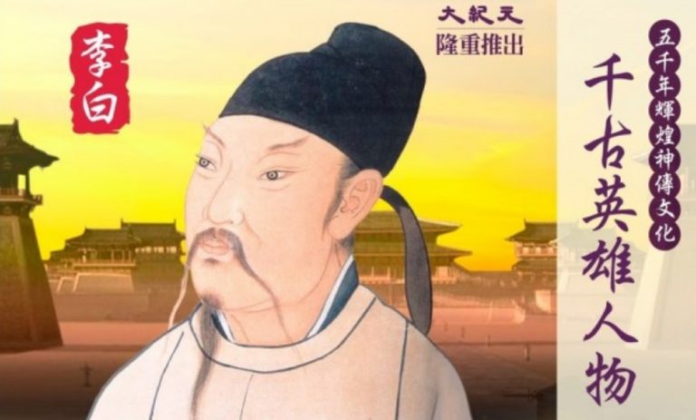 【千古英雄人物】李白(7) 詩仙軼事