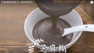 芝麻糊 營養豐富 順滑又好吃（視頻）