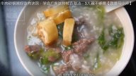 牛肉砂鍋粥 又嫩又滑 鮮甜味美（視頻）