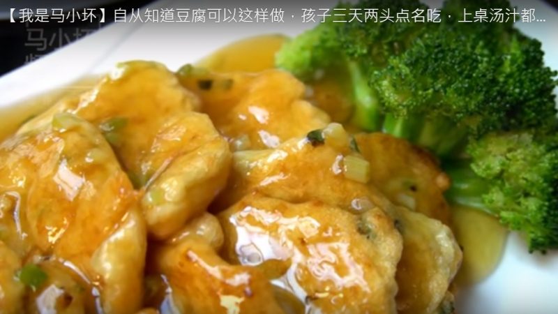 豆腐鱼饼 好吃又营养 做法超简单（视频）