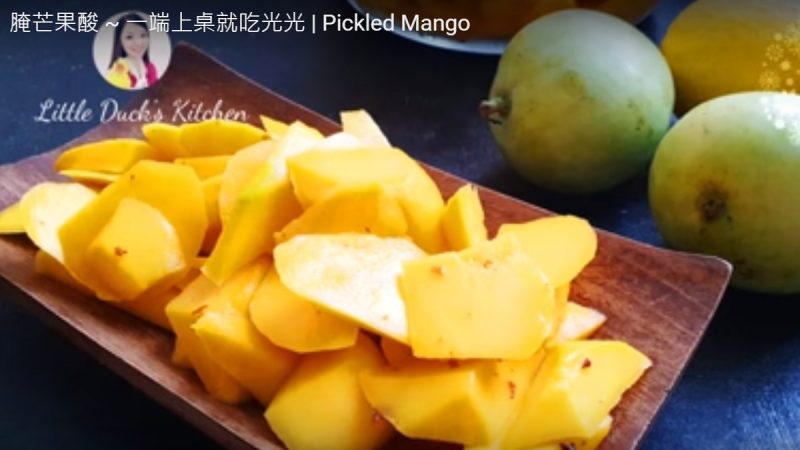 醃芒果酸 美味又開胃（視頻）