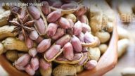 鹽煮花生 新鮮、天然味道非常香（視頻）