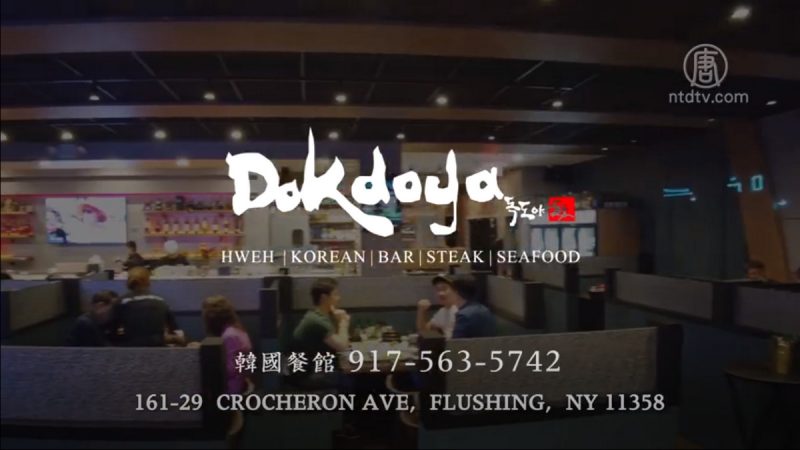 【廣告】Dokdoya韓國餐館