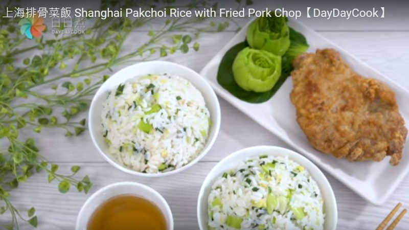 上海排骨菜饭 原来并不是用排骨做的（视频）