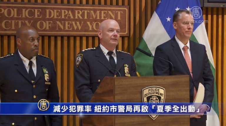 減少犯罪率 紐約市警局再啟「夏季全出動」