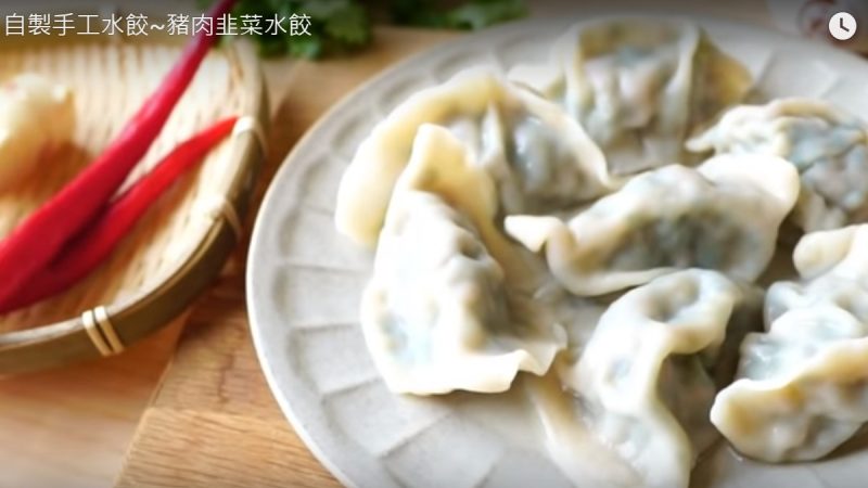 韭菜猪肉水饺 手工自制（视频）