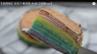 彩虹千層蛋糕 好漂亮（視頻）