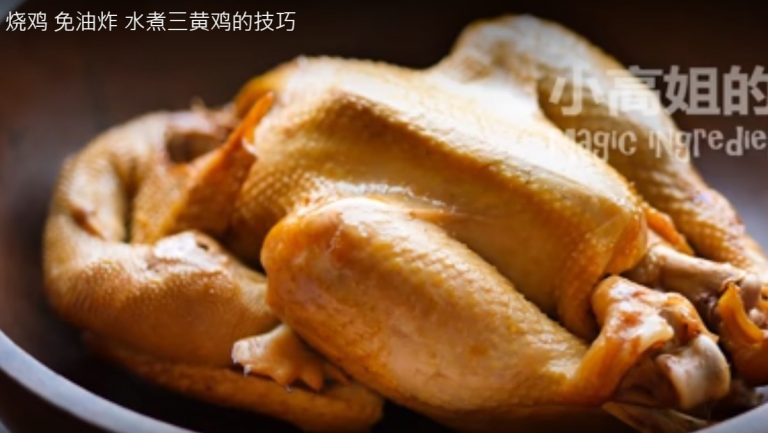 燒雞 免油炸水煮做法（視頻）