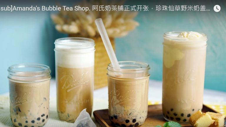 珍珠奶茶 香香的豐富口感（視頻）