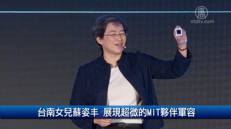 財經100秒：台南女兒蘇姿丰 展現超微的MIT夥伴軍容