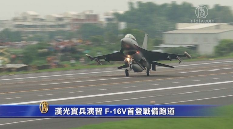 漢光實兵演習 F-16V首登戰備跑道