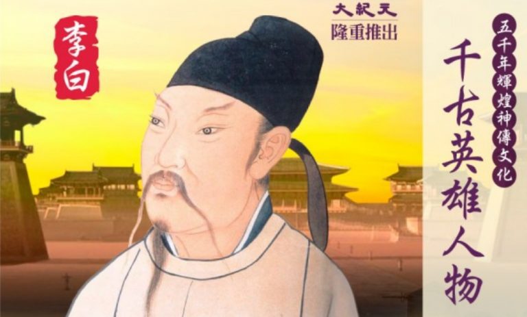 【千古英雄人物】李白(11) 謫仙尋道