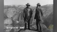 【江峰時刻】美國總統的一次野外生存體驗 改變了美國對大自然的態度