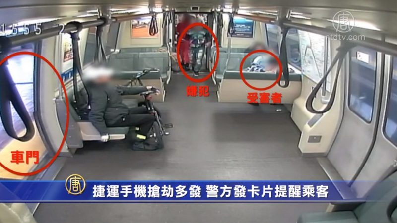 捷運手機搶劫多發 警方發卡片提醒乘客