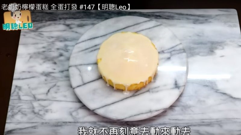 老奶奶柠檬蛋糕 绵密回弹 柠檬味超浓郁（视频）