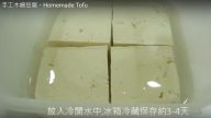 手工木綿豆腐 無添加劑更健康（視頻）