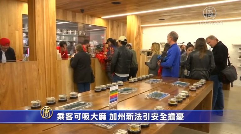 乘客可吸大麻 加州新法引安全擔憂
