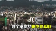 貿易戰烏雲籠罩 學者：大陸樓市面臨崩盤風險