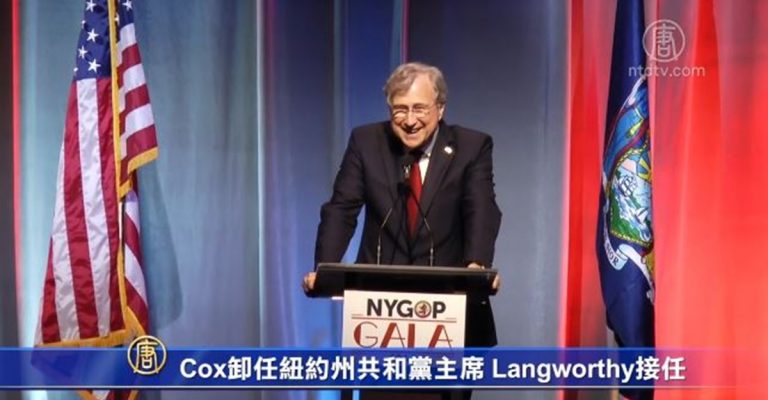Ed Cox卸任紐約州共和黨主席 Nick Langworthy接任