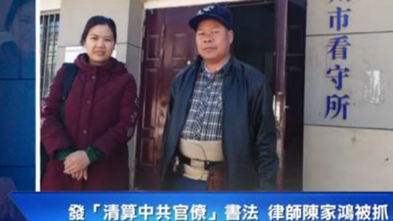 维权律师陈家鸿被关 41名律师组团声援辩护