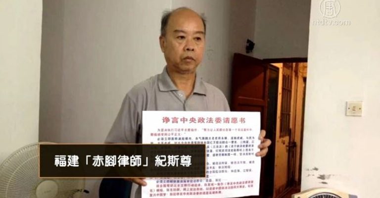 福建「赤腳律師」紀斯尊病危 家屬要求探望