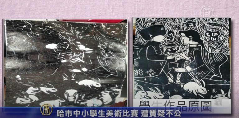 哈市中小學生美術比賽 遭質疑不公