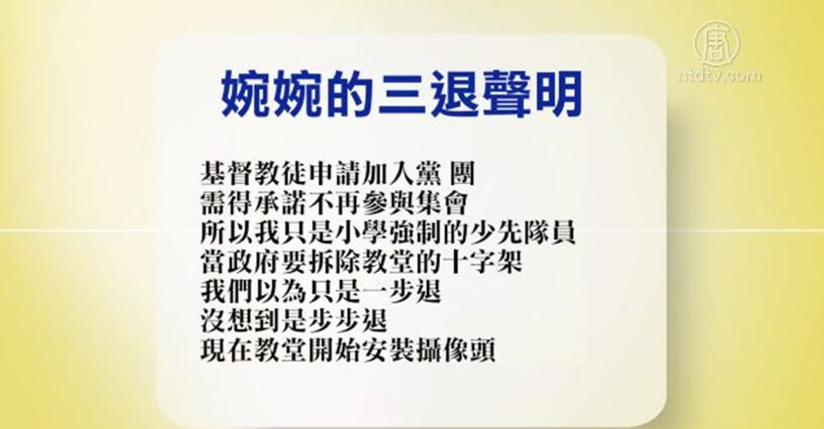 【禁闻】5月7日退党精选