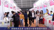 港国际食品展 台湾近80家参展历年最多