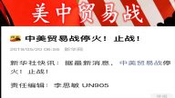 中共内斗出大事？新华社报贸战停火 环时称居心叵测