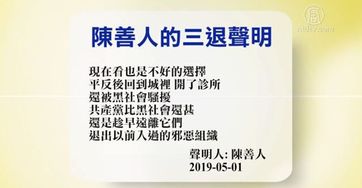 【禁闻】5月2日退党精选