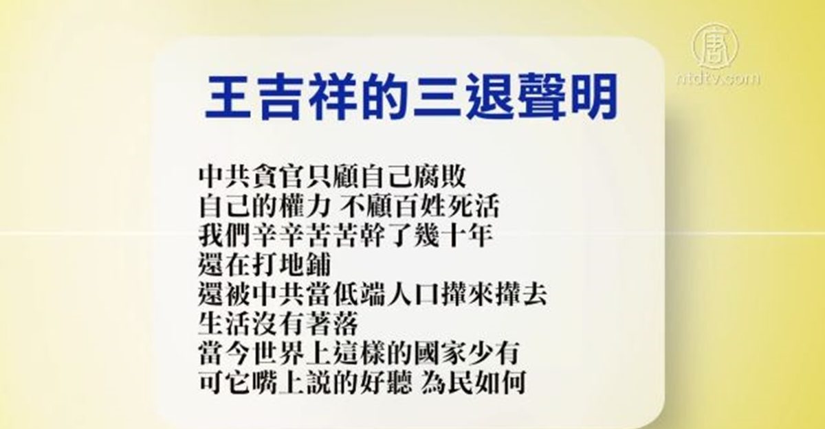 【禁闻】5月12日退党精选