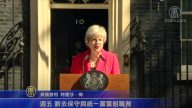 英国首相将辞职 各界仍担忧脱欧前景
